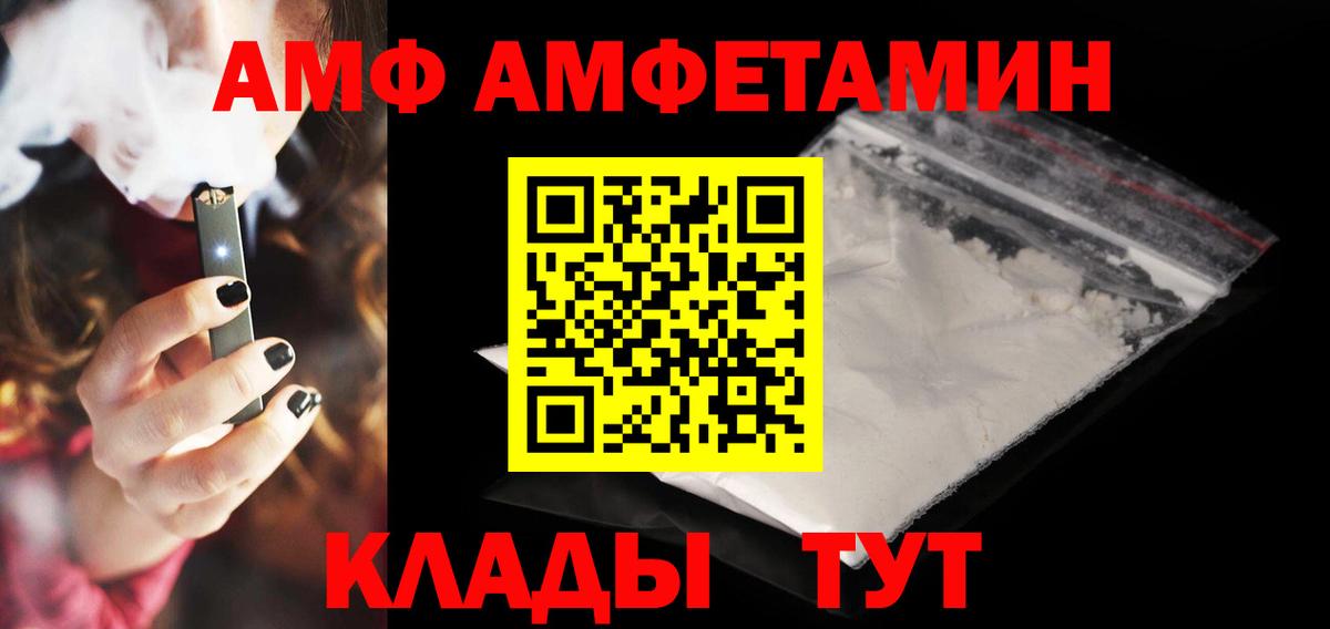 АМФ  Амфетамин VHQ  Вход с VPN  Егорьевск 