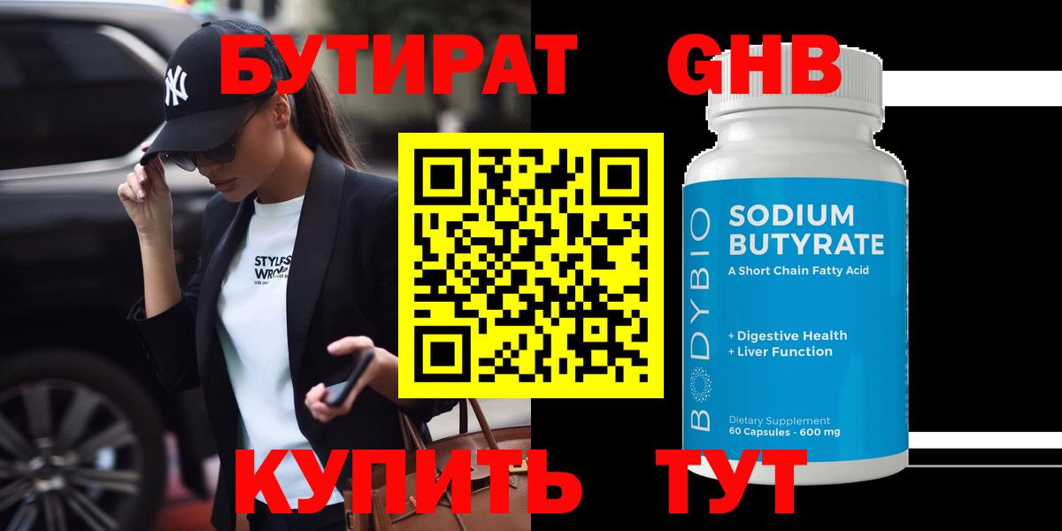 БУТИРАТ BDO 33%  БУТИРАТ  Егорьевск  Вход с VPN 