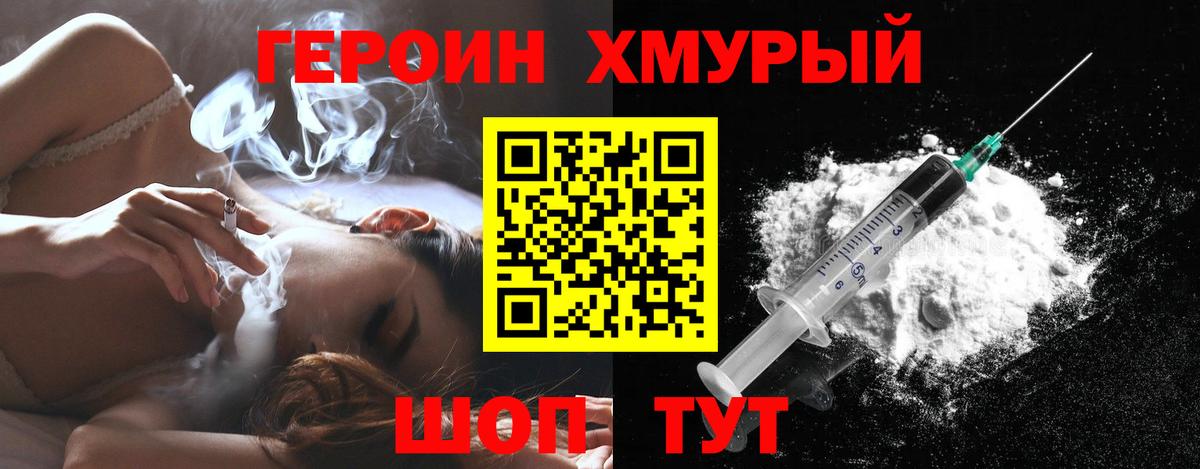Егорьевск  Героин хмурый  Героин  Вход с VPN 