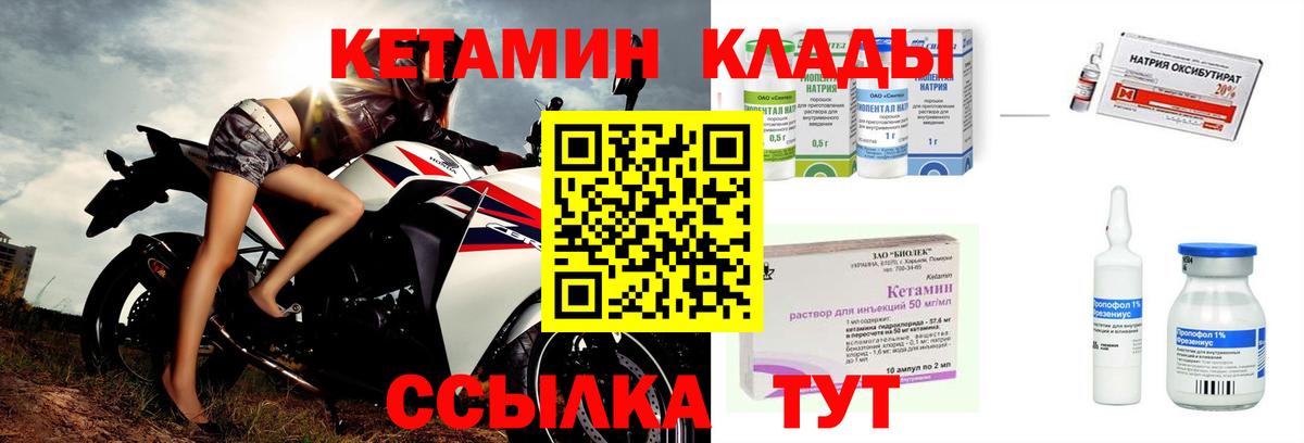Кетамин VHQ Егорьевск