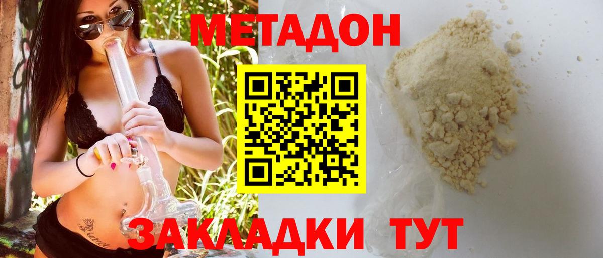 Метадон methadone Егорьевск